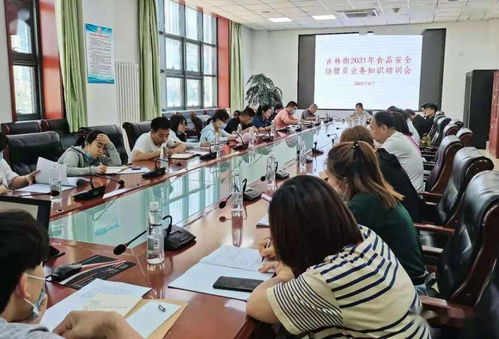 古林街舉辦食品安全協管員培訓會 強化監管意識，筑牢安全防線